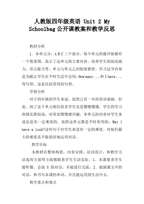 人教版四年级英语 Unit 2 My Schoolbag公开课教案和教学反思