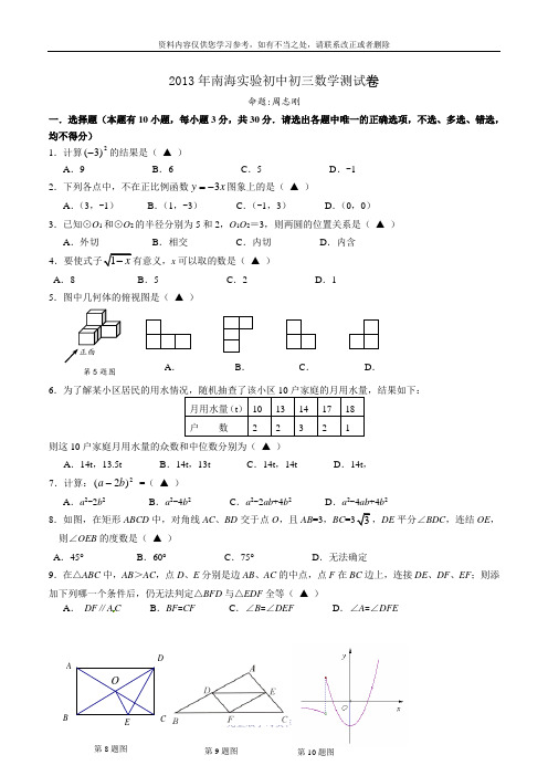 2013年南海实验初中初三数学测试卷