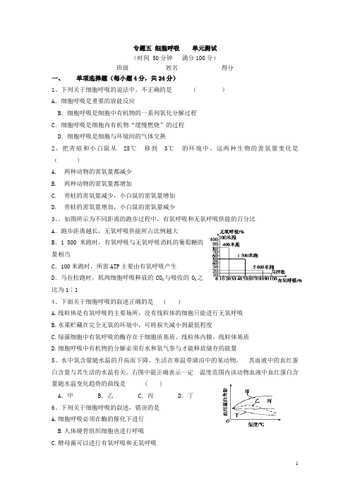 专题5：细胞呼吸单元测试