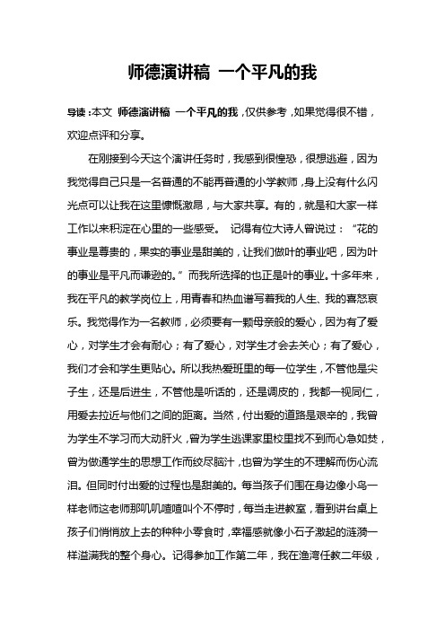 师德演讲稿 一个平凡的我