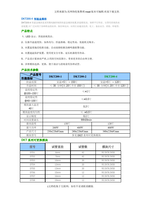 DKT200-4恒温金属浴