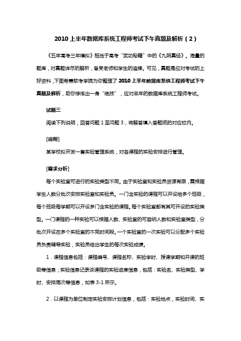 2010上半年数据库系统工程师考试下午真题及解析(2)