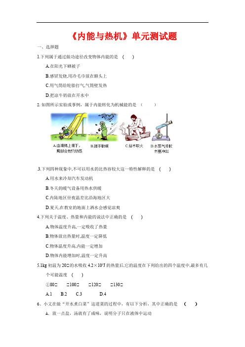 第十三章《内能与热机》单元测试题沪科版物理九年级上学期(含答案)+总结(标准版)