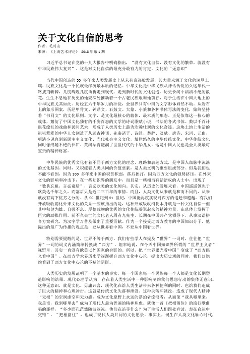 关于文化自信的思考