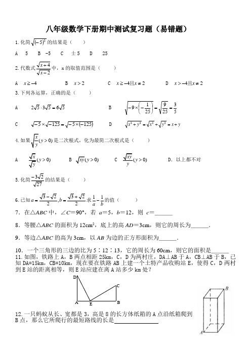 八年级下册数学期中易考易错题