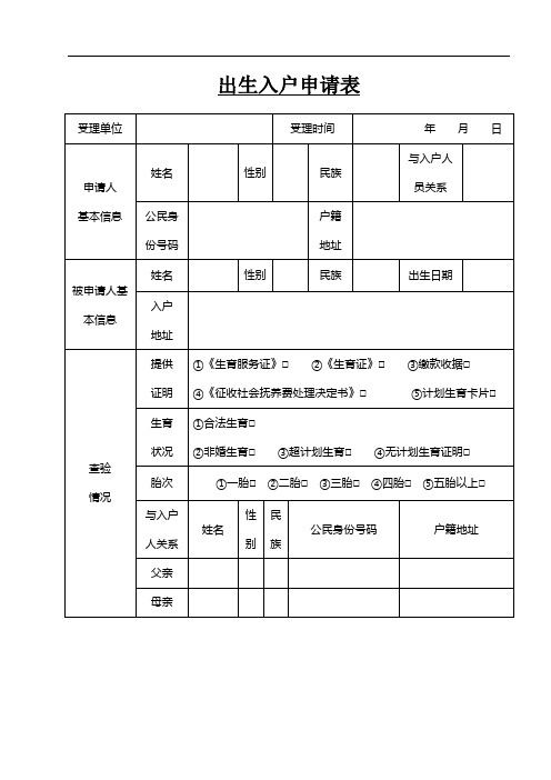 出生入户申请表