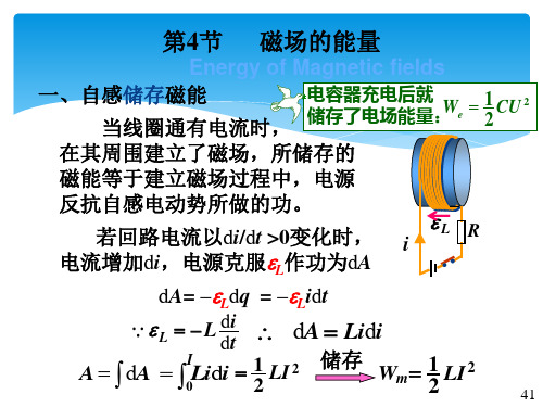 2020年高中物理竞赛辅导课件★★磁场的能量(PPT)