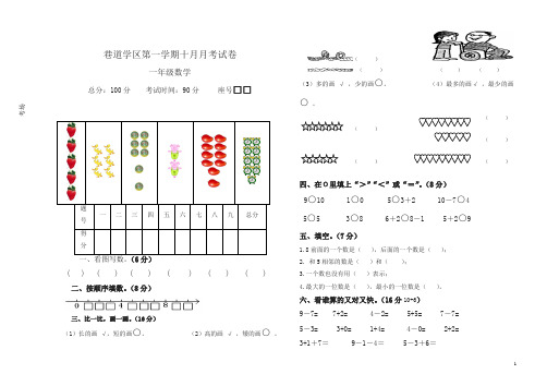 新人教版一年级数学上册月考试卷