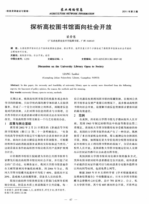 探析高校图书馆面向社会开放