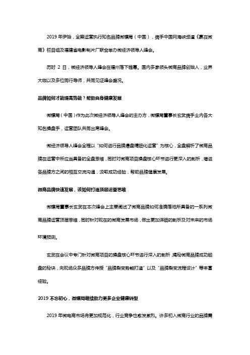 微商代运营公司微镖局(中国),揭秘微经济领导人峰会现场干货