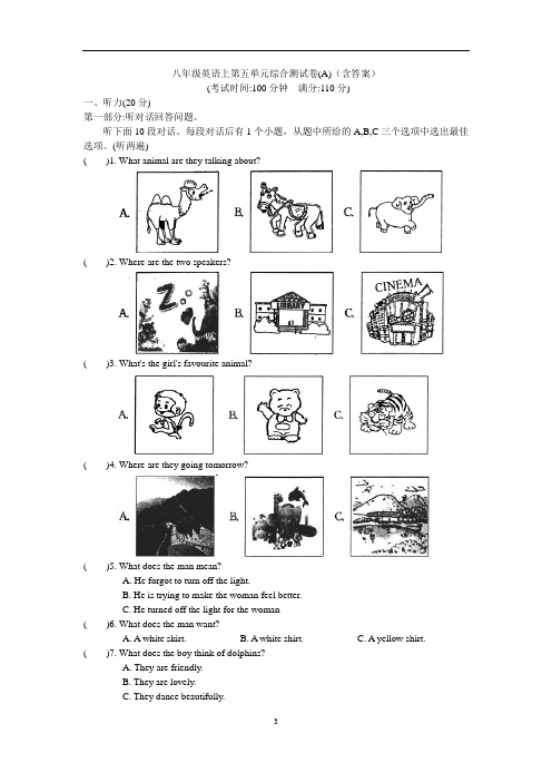 八年级英语上第五单元综合测试卷(A)(含答案)