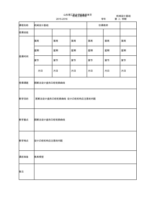 图解法设计盘形凸轮轮廓曲线