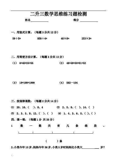 二升三数学思维练习题