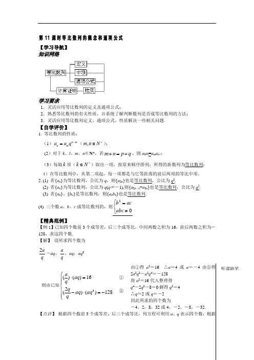 高中数学最新-等比数列的概念和通项公式教案 精品