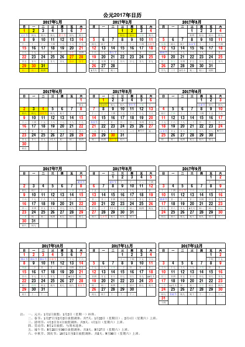 2017年日历表(EXCEL可编辑版本)