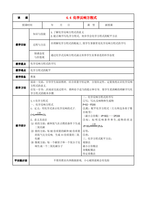 粤教九年级上册化学《化学方程式》PPT课件