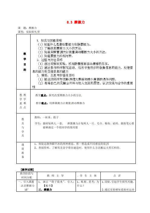 苏科初中物理八下《8.3摩擦力》