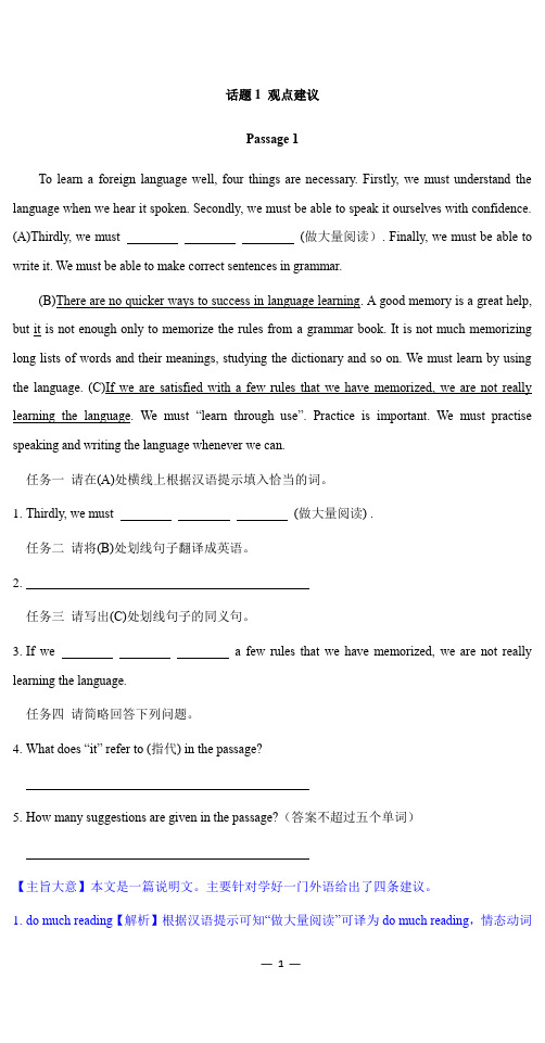 2019青海中考英语题库之任务型阅读(定)