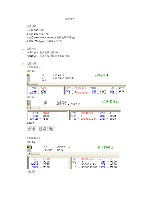 实验报告一