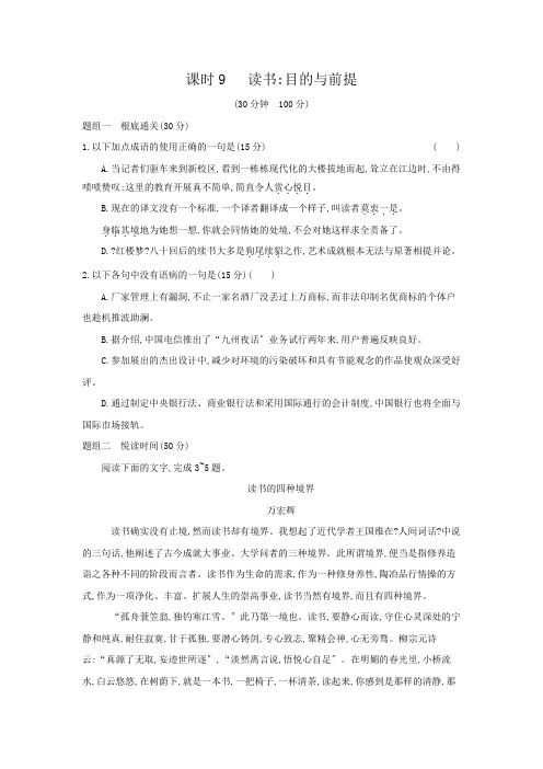 2020年 高中语文 必修上册 第六单元 9读书 精品习题(人教部编版)