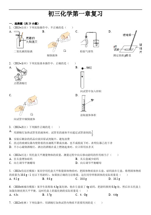 人教版初三化学第一章习题