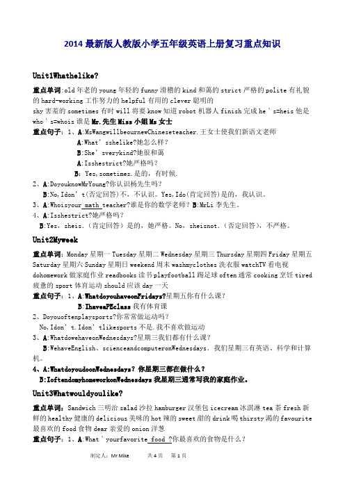 2014最新版人教版小学五年级英语上册复习重点知识