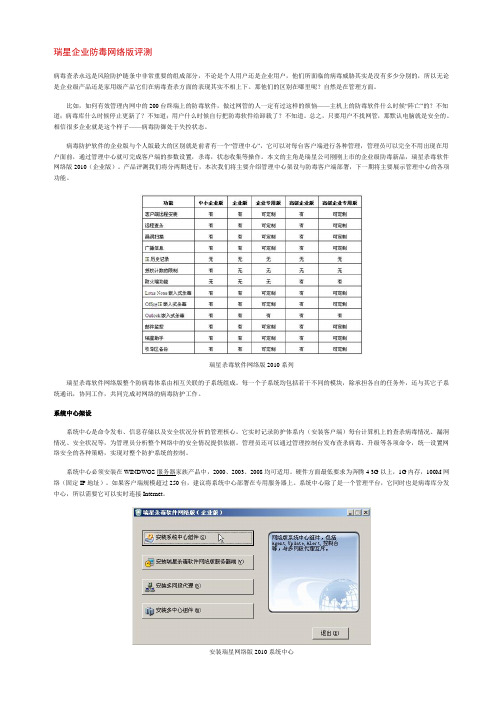 瑞星企业防毒网络版评测