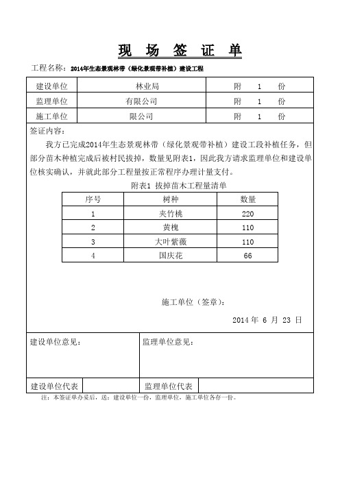 景观林带现场签证单