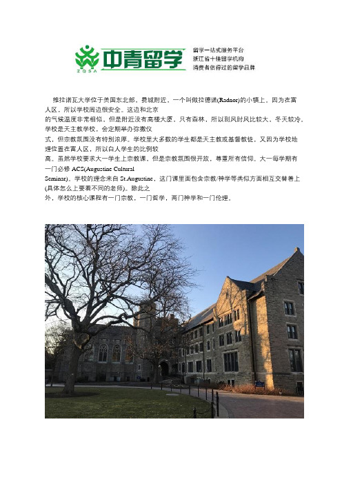 维拉诺瓦大学学校介绍