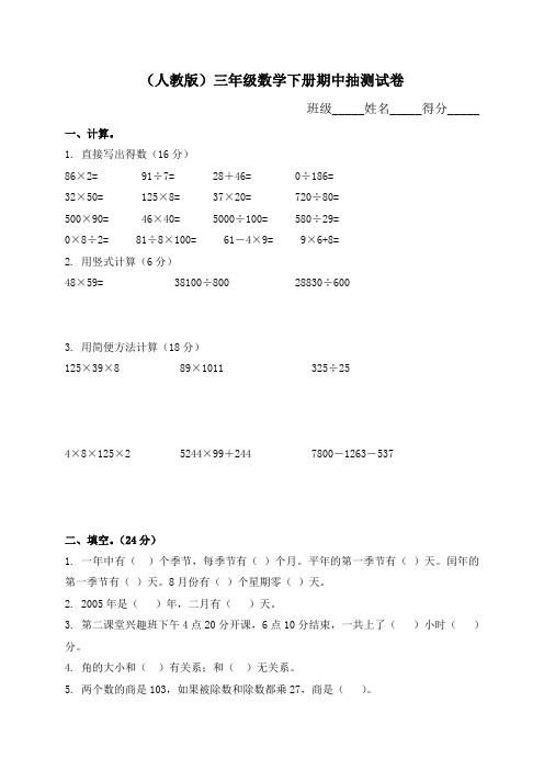 人教版三年级下册数学期中试卷5套