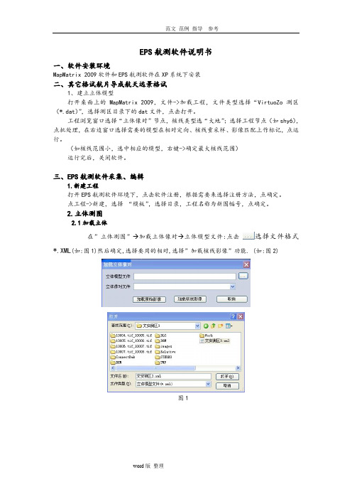 EPS航测软件说明书