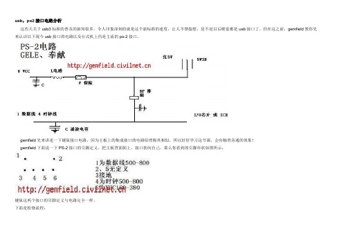 usb,ps2接口电路