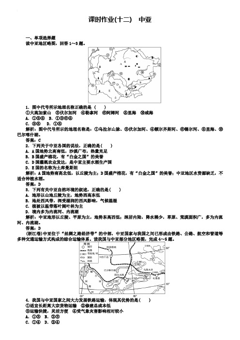 2018-2019学年高中地理区域地理课时作业12中亚 Word版含解析-