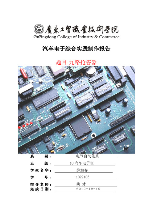 PIC制作报告之九路抢答器