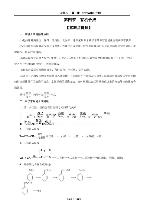 3.4 有机合成(人教版选修5)