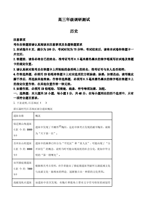 高三试卷历史-江苏省盐城市、南京市2024届高三下学期3月第一次模拟考试历史试卷及参考答案