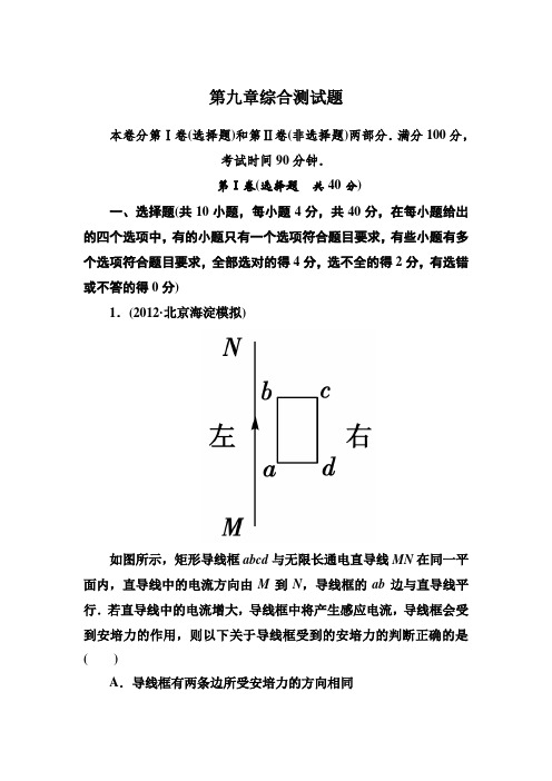 走向高考·高考物理总复习·人教实验版：第九章综合测试题