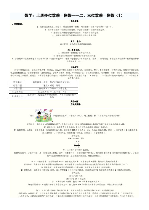 多位数乘一位数—二、三位数乘一位数(1)