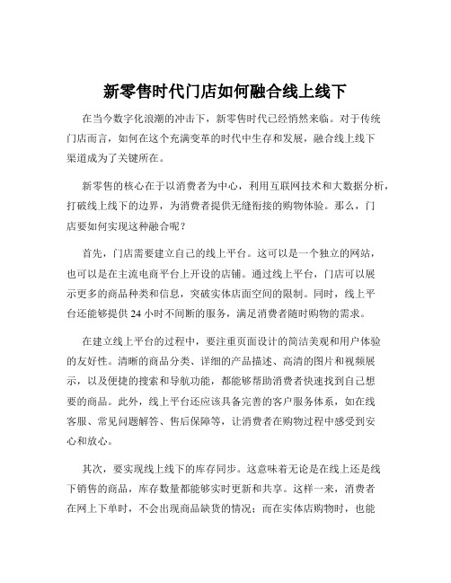 新零售时代门店如何融合线上线下