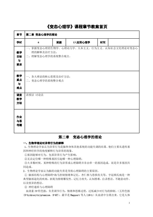 变态心理学第二章