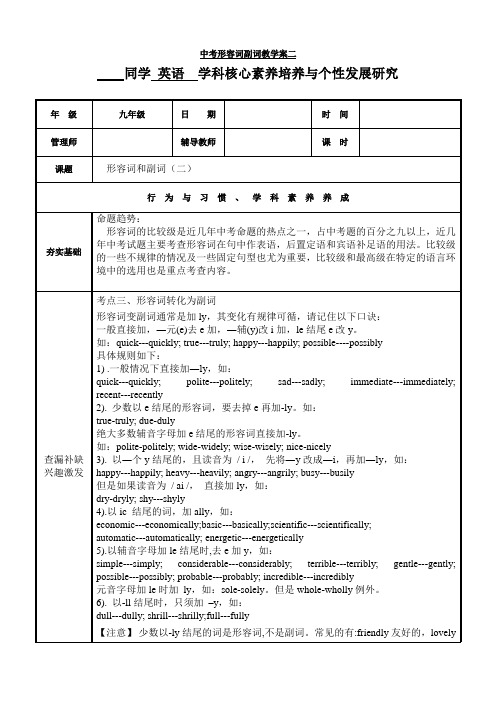 最新中考形容词副词教学案二