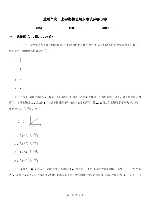 兰州市高二上学期物理期末考试试卷B卷