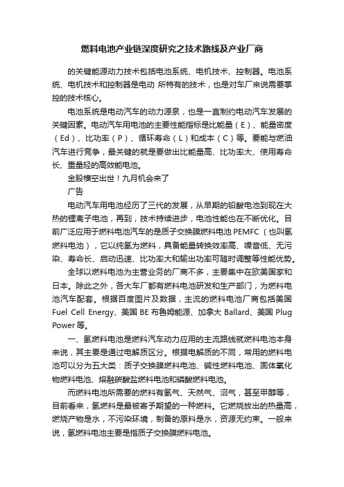 燃料电池产业链深度研究之技术路线及产业厂商