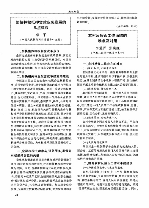 农村反假币工作面临的难点及对策