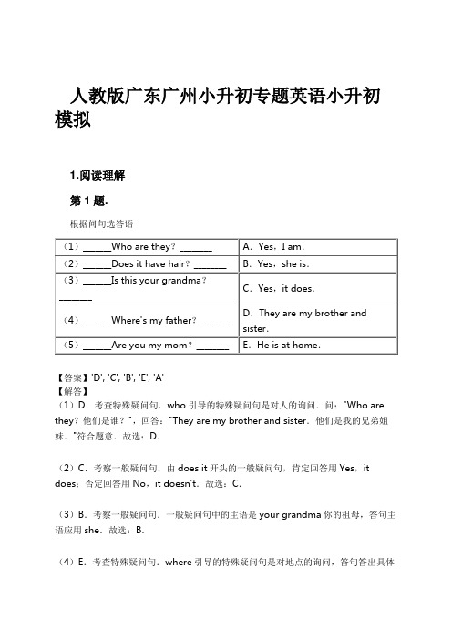 人教版广东广州小升初专题英语小升初模拟试卷及解析