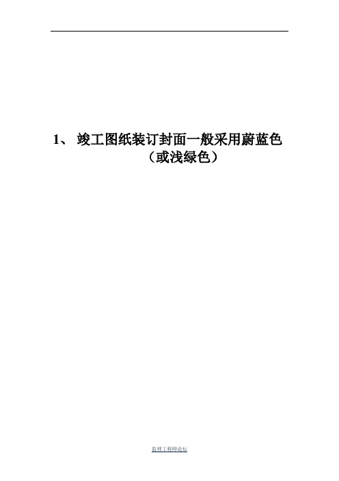 移动通信光缆线路工程竣工资料模版调整版..