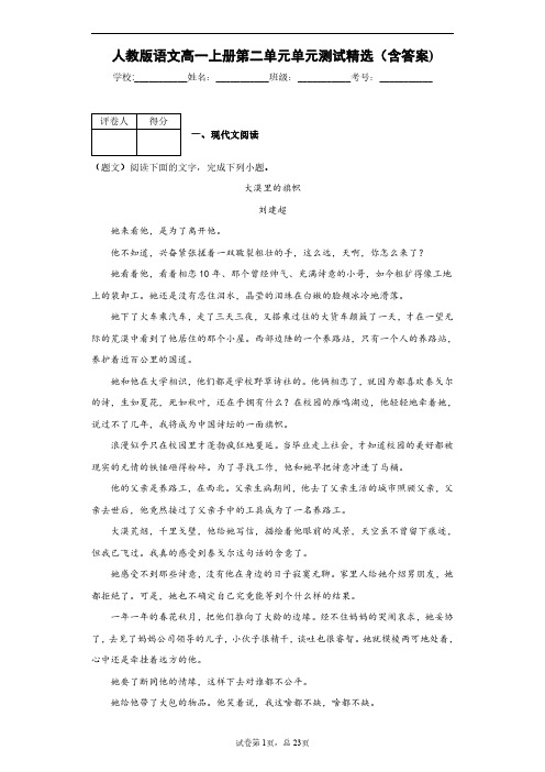 人教版语文高一上册第二单元单元测试精选(含答案)4