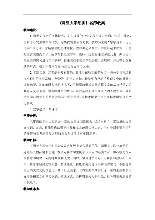 《周亚夫军细柳》名师教案设计