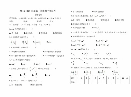 高教版中职数学《三角函数》测试卷.docx