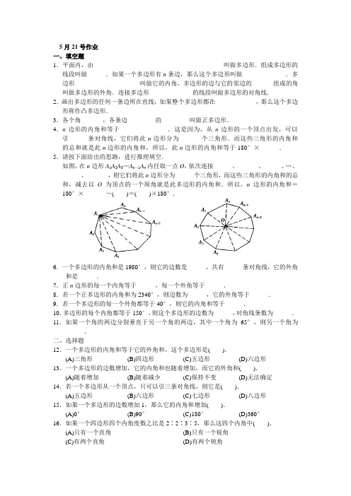 5月21号作业